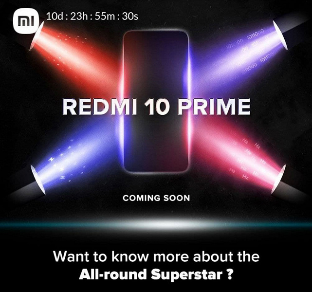 Смартфон-«суперстар» к анонсу готов. Redmi 10 Prime показали на множестве тизеров